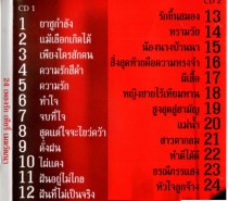 24 เพลงรักเทียรี่ เมฆวัฒนา [2vcd] VCD1309-WEB2